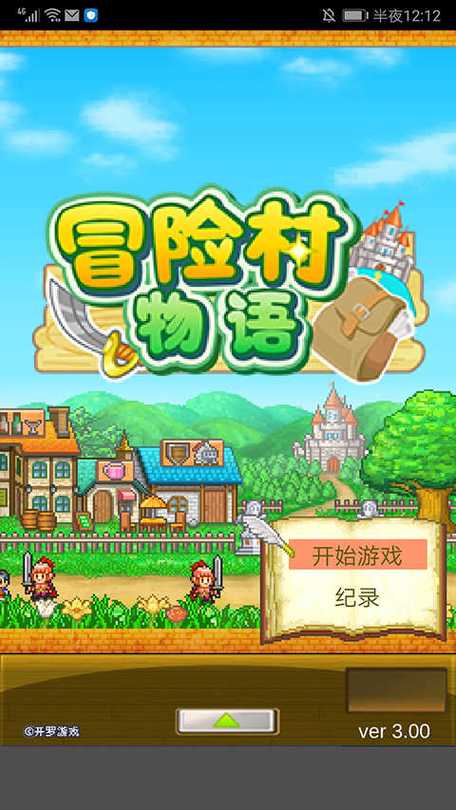 冒险迷宫村物语无限金币版