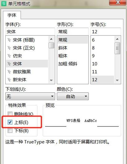 怎么批量把数字变上标