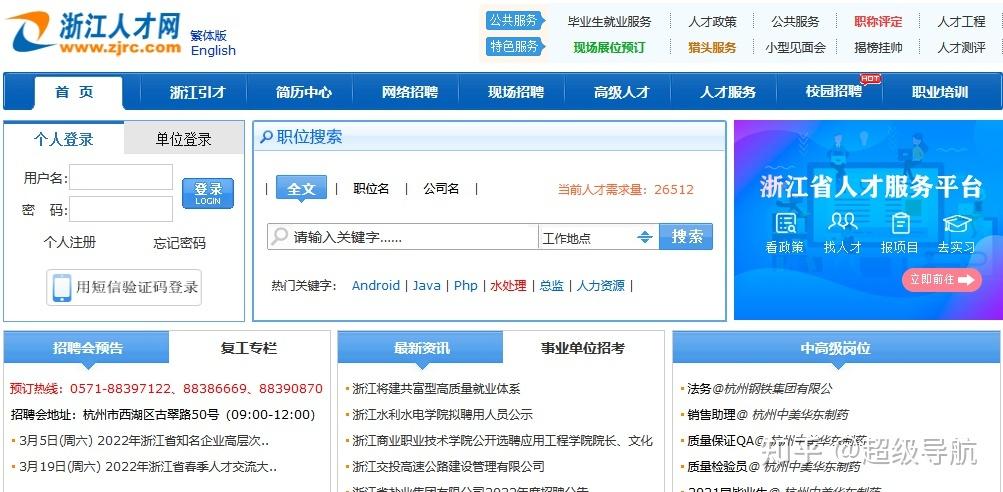 求职网官方网站