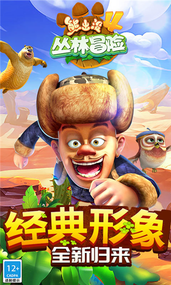 熊出没大冒险无限钻石金币版图标