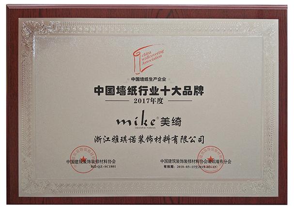 中国墙纸十大品牌排行榜缩略图