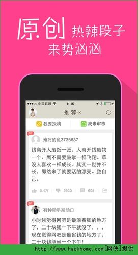 安卓内涵app