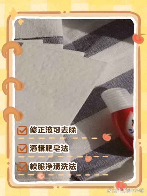 衣服上修正液怎么去除