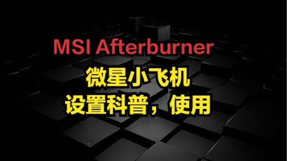 小飞机所有参数图解