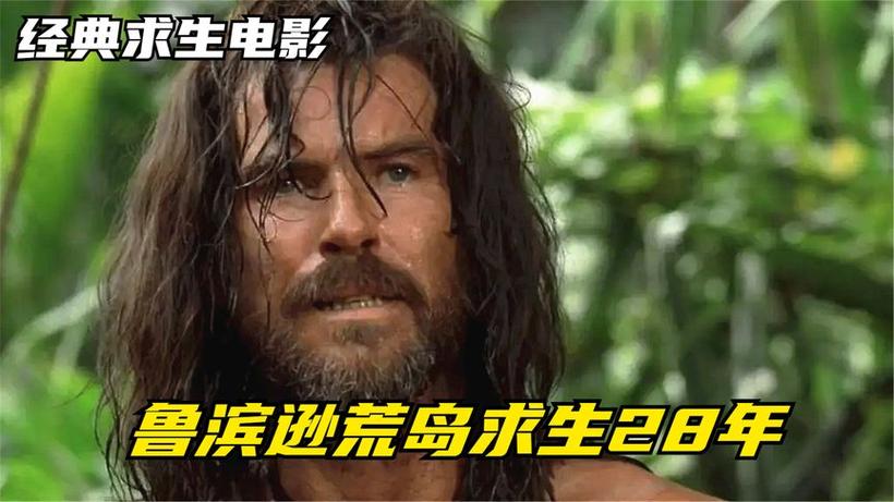 鲁滨逊漂流记海难生存汉化版