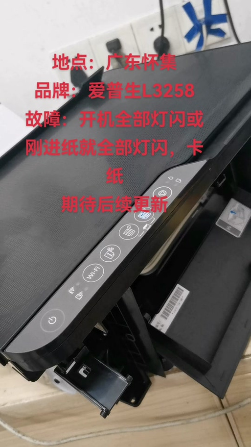 爱普生打印机双闪怎么解决