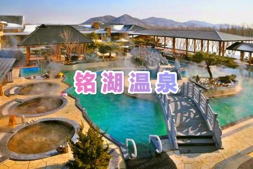 大连温泉团购