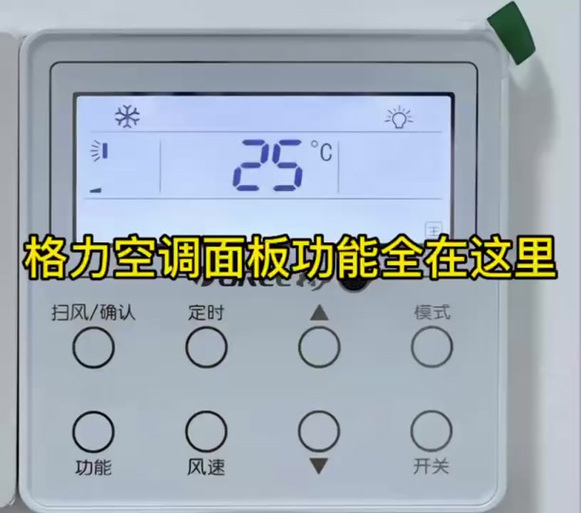 格力空调化霜模式图标