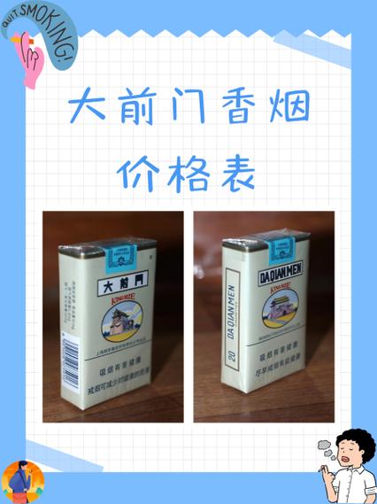 大前门软包价格