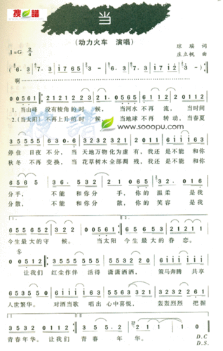 还珠格格主题曲《当》歌词