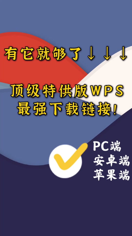 wps国际版和国内版哪个好缩略图