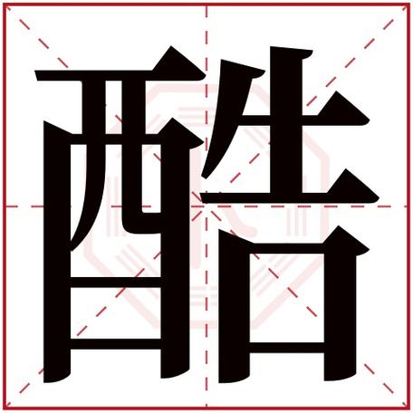 酷字怎么写好看图标
