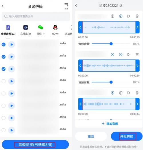 如何将多首音乐合并