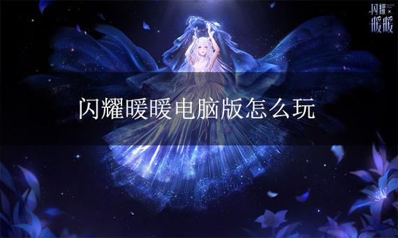闪耀暖暖辅助器