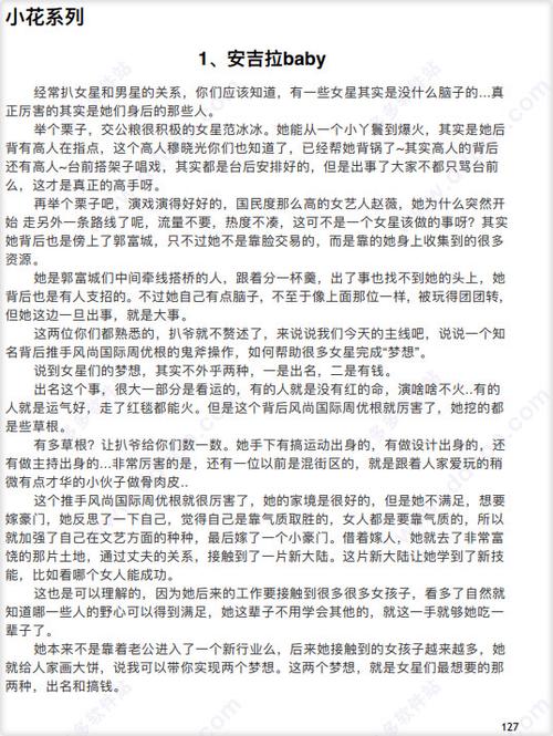 娱乐圈揭秘421文档
