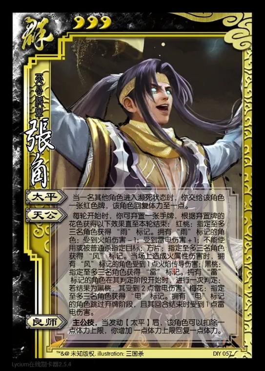 三国志战略版张角张宝张梁技能搭配
