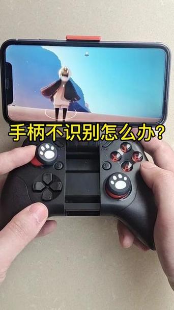 手机连手柄配对成功却用不了