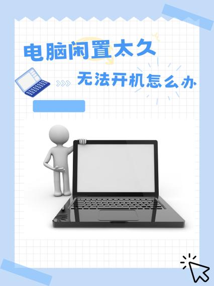 苹果6闲置太久开不了机怎么办