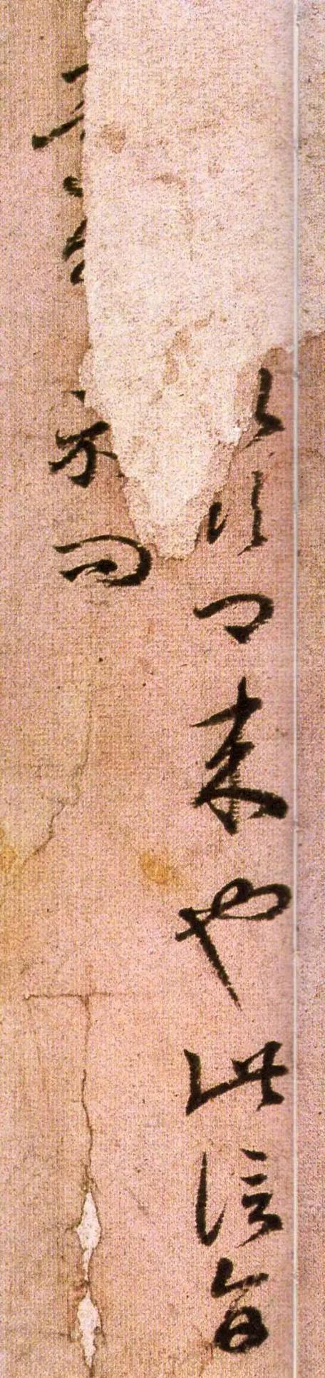 瞻近帖高清