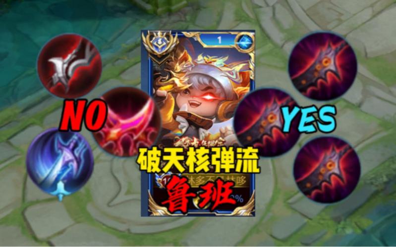 法伤核弹流鲁班