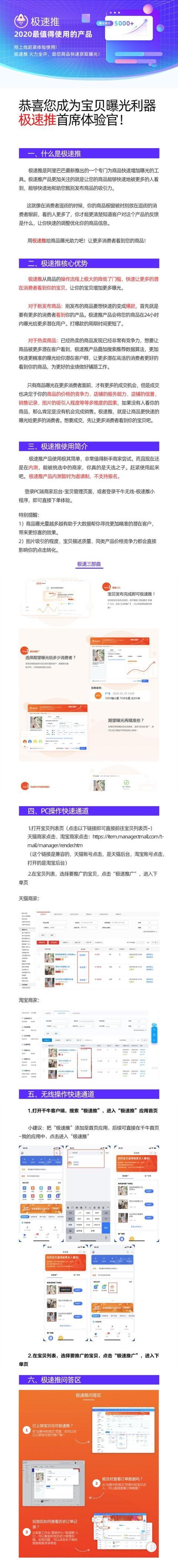 淘宝的极速推广99元的推广有用吗