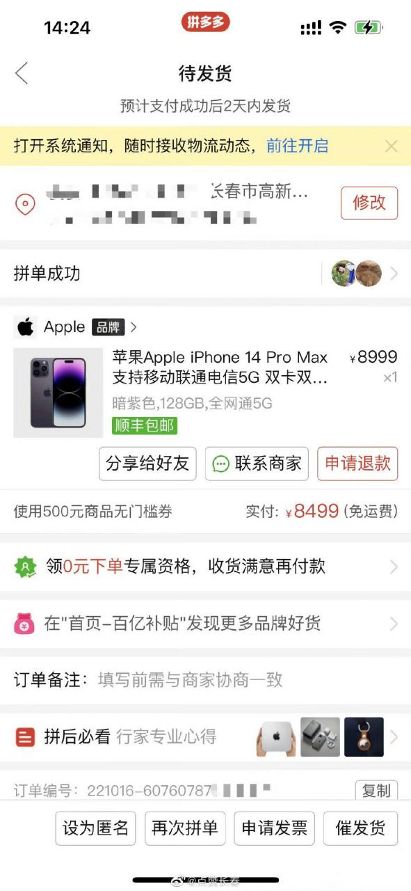 拼多多付款后显示待付款