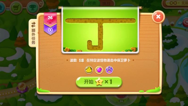 保卫萝卜26关攻略