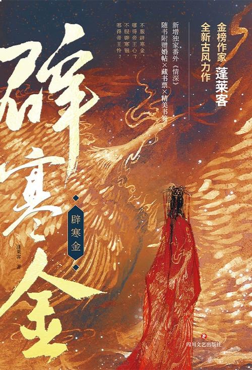 辟寒金无弹窗