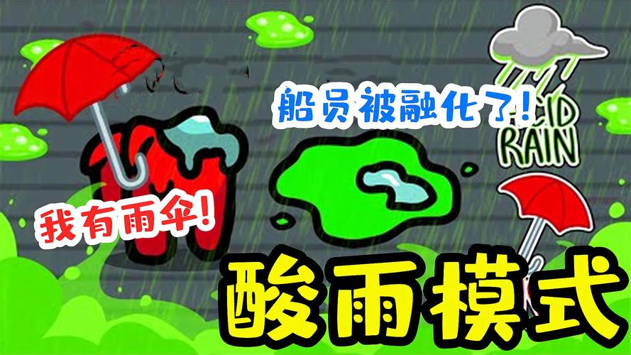 如何召唤酸雨