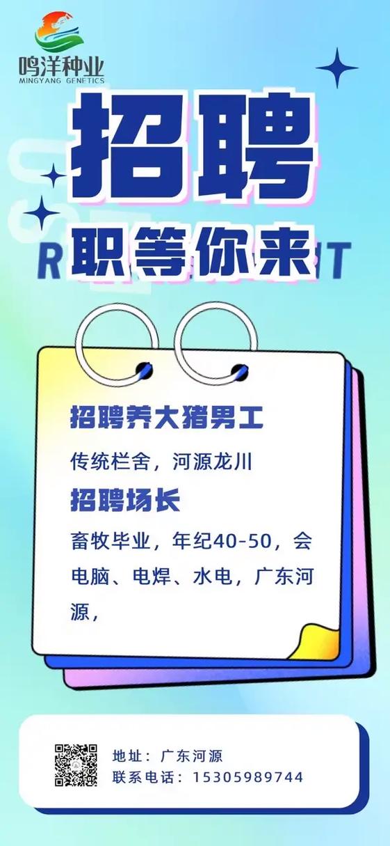 养殖招聘网最新招聘信息