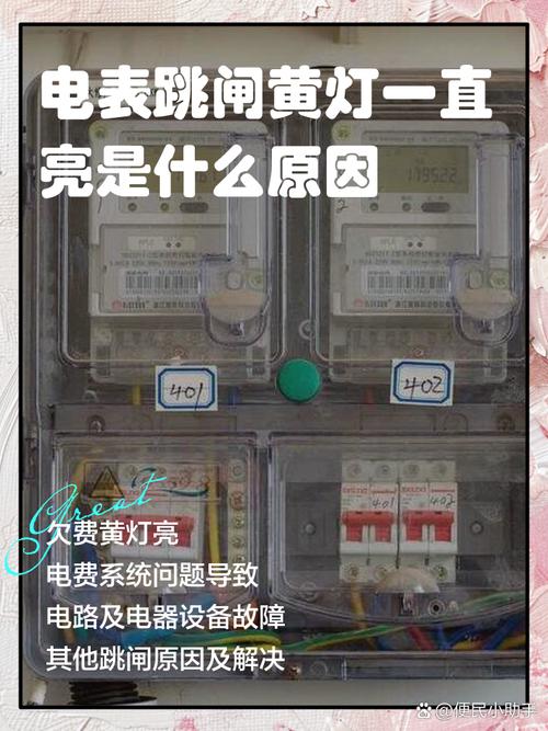 电表跳闸灯亮了,但开关是合上的