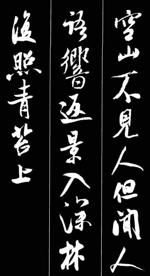 米芾最美行书