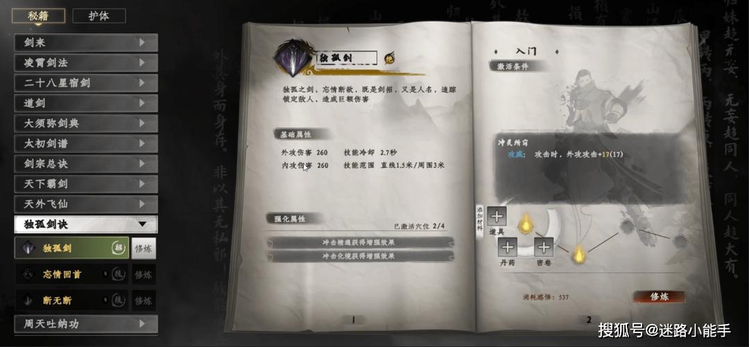 江湖风云录独孤剑诀怎么学
