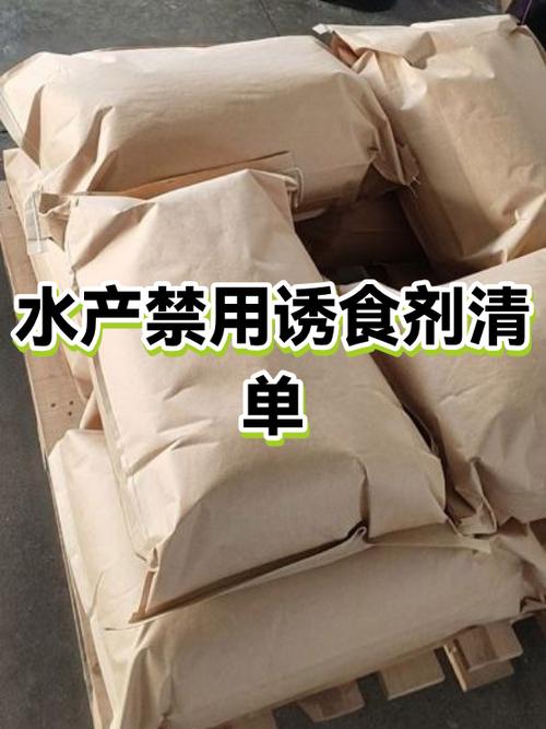 被禁止鱼诱食剂名单