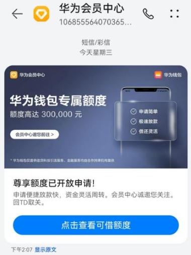 华为钱包借钱安全可靠吗