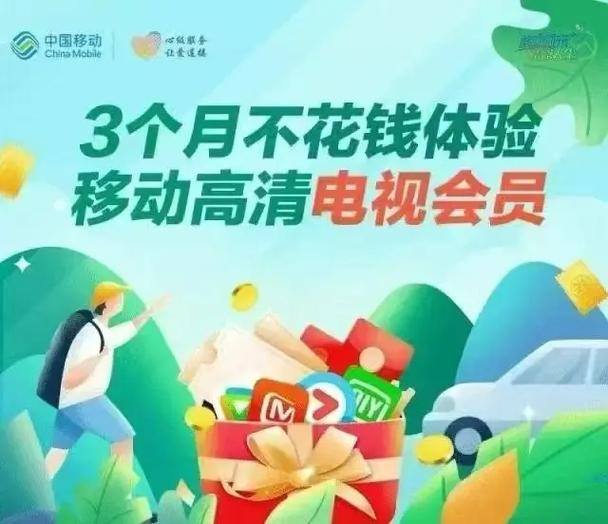 移动送的电视会员怎么领取