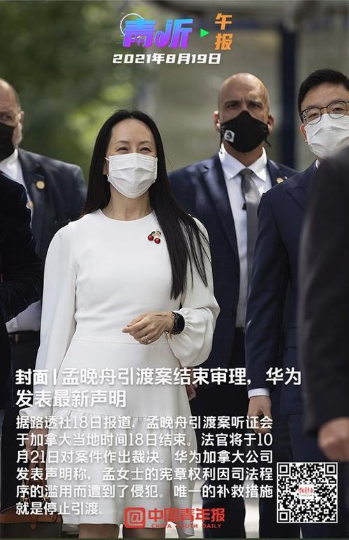 孟晚舟是谁啊