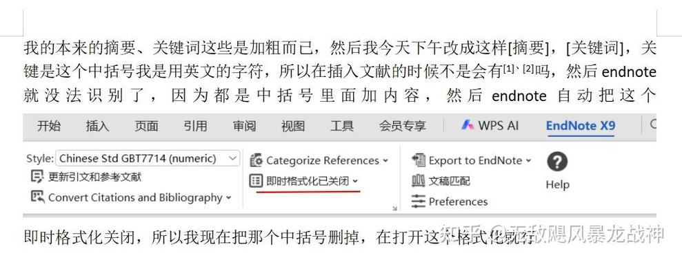 文献载入endnote乱码