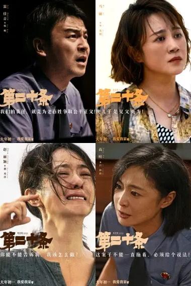 电影第二十条经典台词