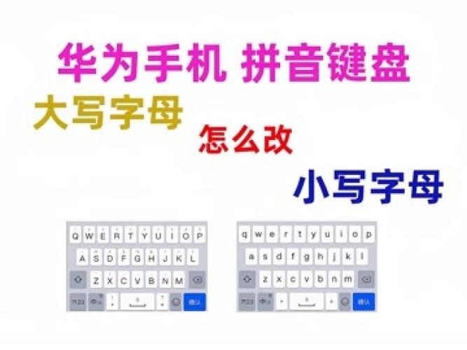 华为拼音字母