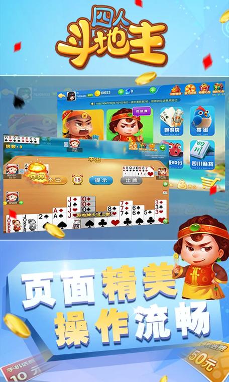 边锋四人斗地主手机版下载