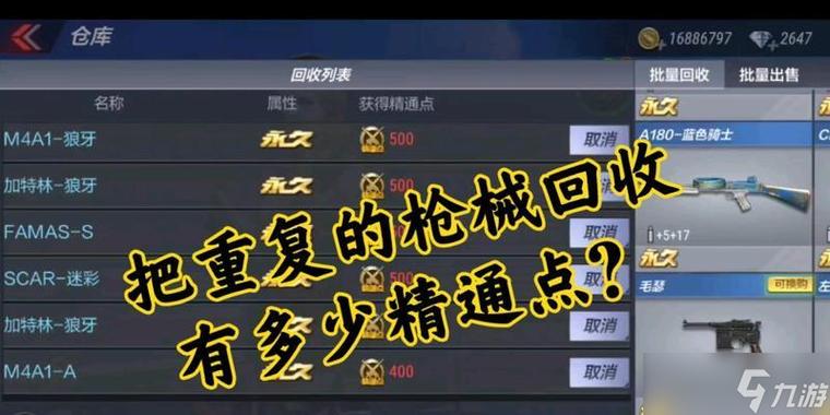 cf手游武器回收记录查询