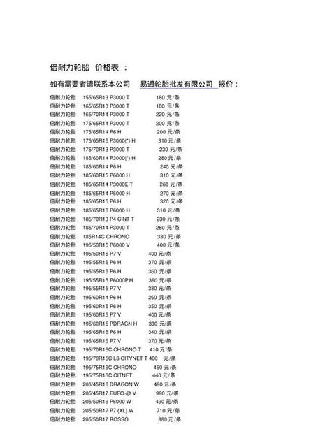 倍耐力轮胎价格表