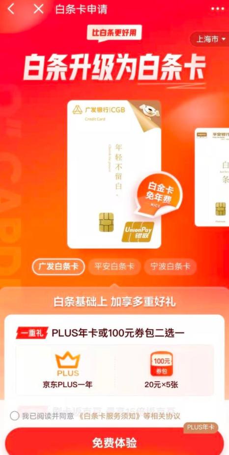 京东白条支持的储蓄卡