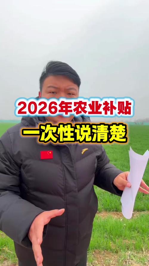 2026年土地补贴什么时候发放