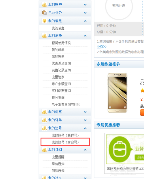 怎么移除家庭短号号码