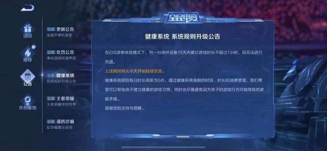 为什么满了12岁王者还给禁截图