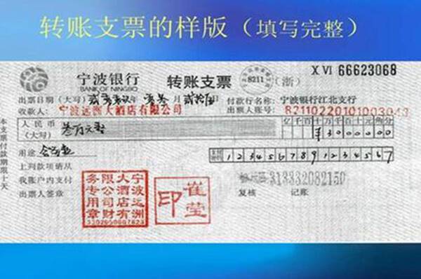 转账支票最忌三个原因