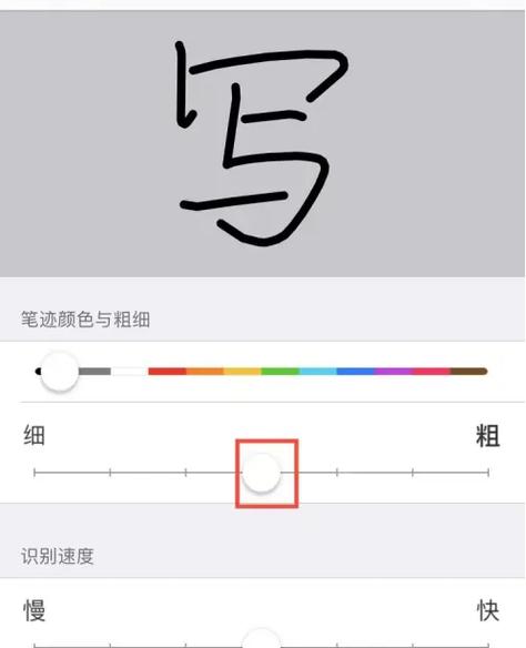 苹果手机手写字太细了怎么写粗