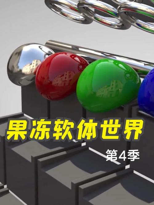 俄罗斯方块果冻世界